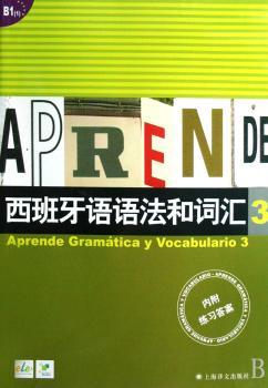 西班牙语语法和词汇:3(B1(1))