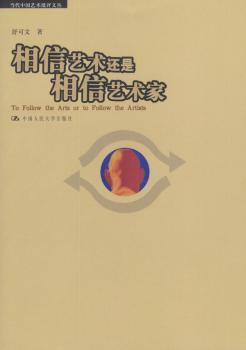 相信艺术还是相信艺术家