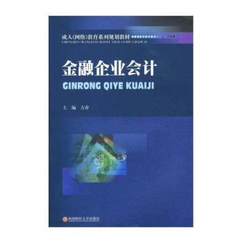 金融企业会计