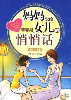 妈妈给青春期女儿的悄悄话