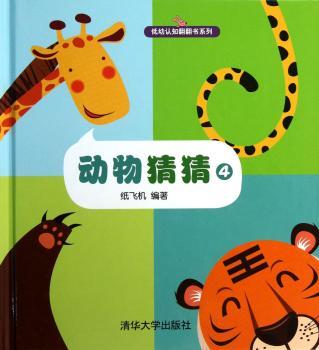 动物猜猜-4