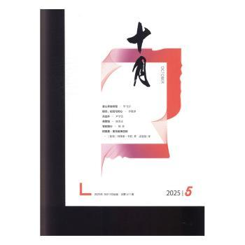 十月(2025年-第5期)