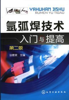 氩弧焊技术入门与提高
