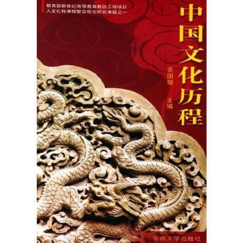 中国文化历程