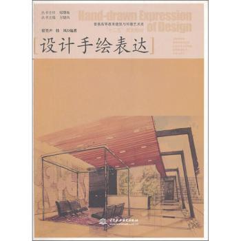 设计手绘表达