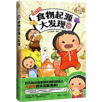 食物起源大发现