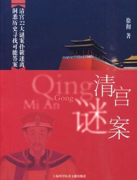 清宫迷案