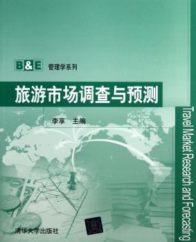 旅游市场调查与预测