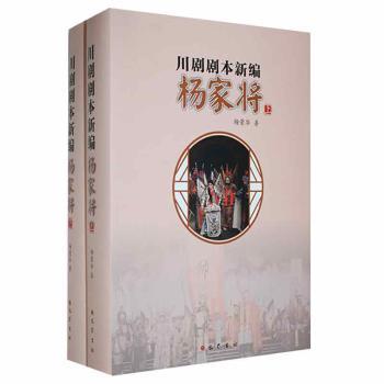 川剧剧本杨家将