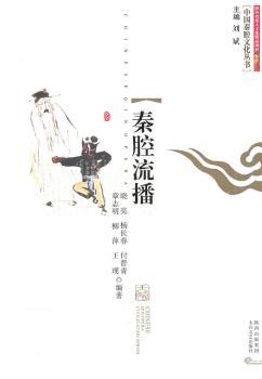 秦腔流播