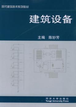 建筑设备