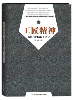 工匠精神:向价值型员工进化