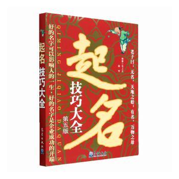 起名技巧大全
