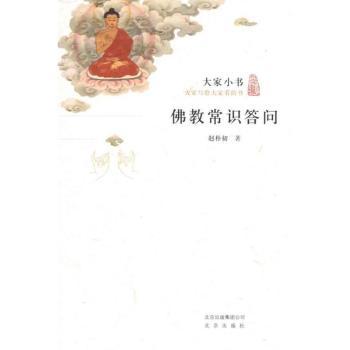 佛教常识答问