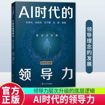 AI时代的领导力