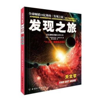 天文学-发现之旅