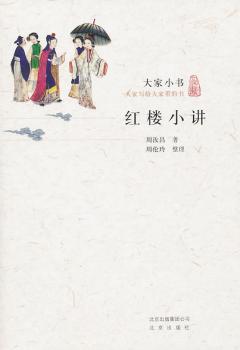 红楼小讲