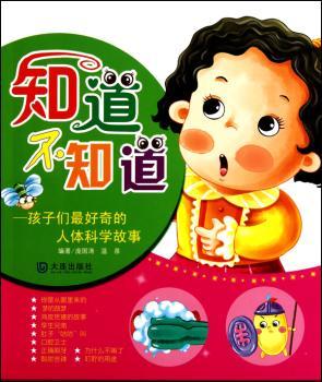 孩子们人体科学故事