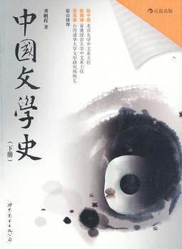 中国文学史（下）