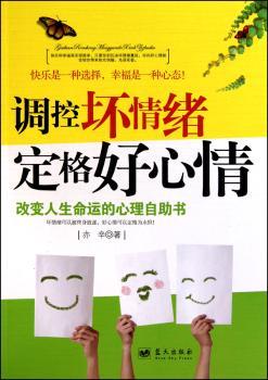 调控坏情绪 定格好心情