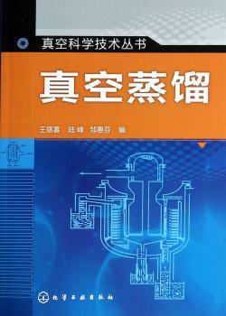 真空蒸馏