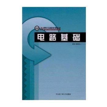 电路基础