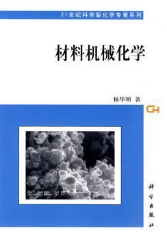材料机械化学