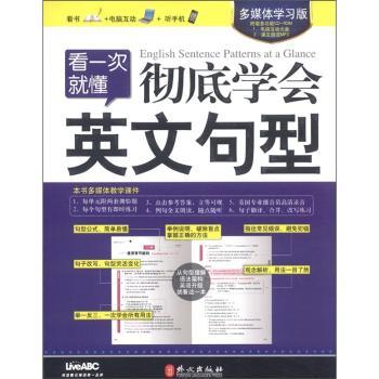看一次就懂 学会英文句型