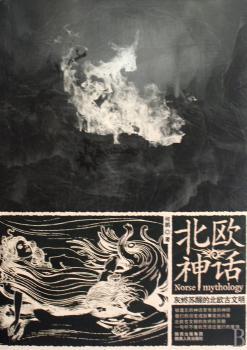 北欧神话