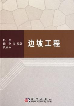 边坡工程