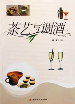 茶艺与调酒
