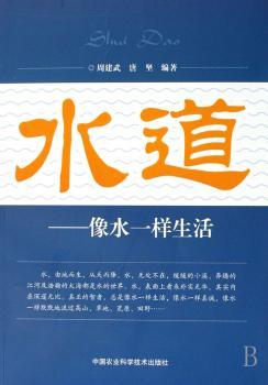水道:像水一样生活
