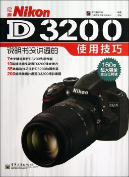 尼康Nikon D3200说明书没讲透的使用技巧