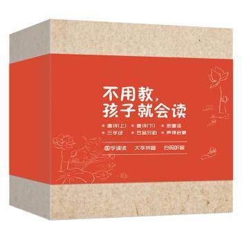 不用教，孩子就会读发（全6册）