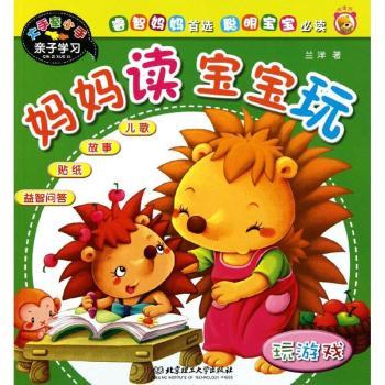 妈妈读宝宝玩