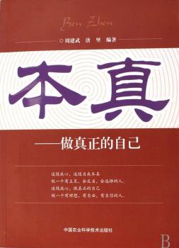 本真:做真正的自己