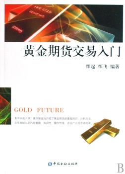黄金期货交易入门