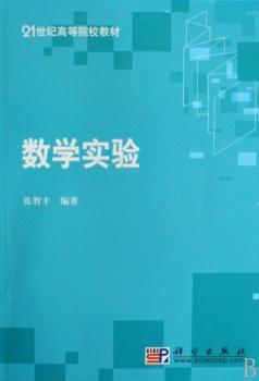 数学实验