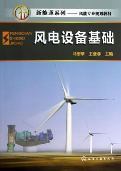 风电设备基础
