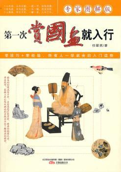 第一次赏国画就入行