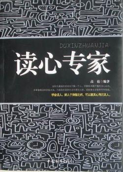 读心专家