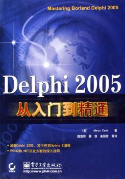 Delphi 2005从入门到精通