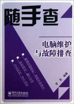 电脑维护与故障排查-随手查