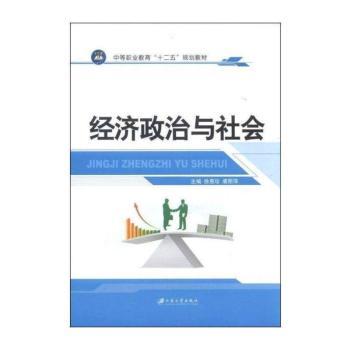 经济政治与社会