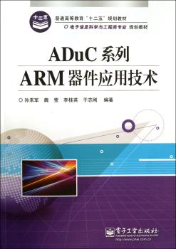 ADuC系列ARM器件应用技术