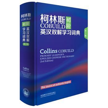 柯林斯COBUILD初阶英汉双解学习词典第3版