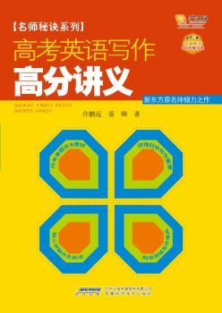 高考英语写作高分讲义