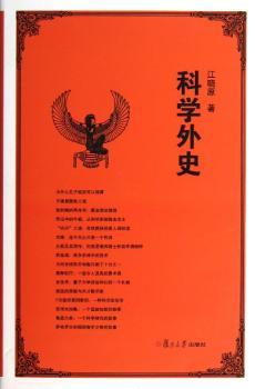 科学外史