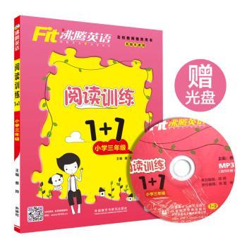 小学三年级-阅读训练1+1-沸腾英语-(附赠MP3光盘1张)