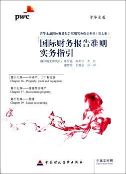 财务报告准则实务指引:IFRS 2012:Chapter16 Chapter17 Chapter19:Property,plant and equipment Investment property Lease accounting